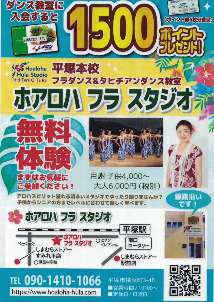 しまむらストア ポイントプレゼントキャンペーンのご案内 ホアロハフラスタジオ しまむらストア ポイントプレゼントキャンペーンのご案内 ホアロハフラスタジオ